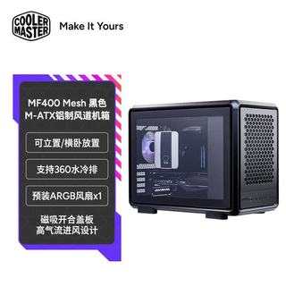 酷冷至尊 MF400 Mesh 磁吸侧板 黑色 MATX机箱
