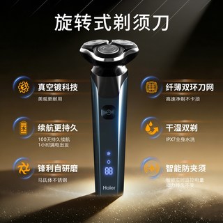 海尔 电动剃须刀