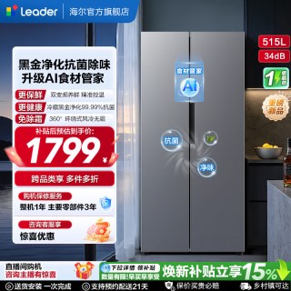 Leader 海尔出品统帅523对开双开门风冷无霜一级大容量家用冰箱