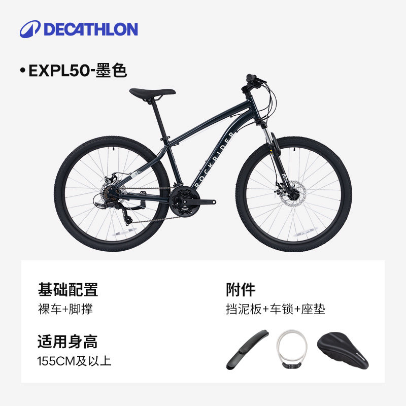 迪卡侬 EXPL50 山地自行车 成人变速
