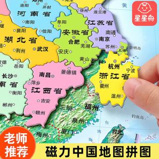 星星舟 中国地图拼图玩具 磁力 中号