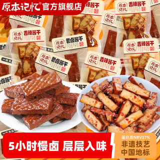 原本记忆 酱干 加量混合19小包
