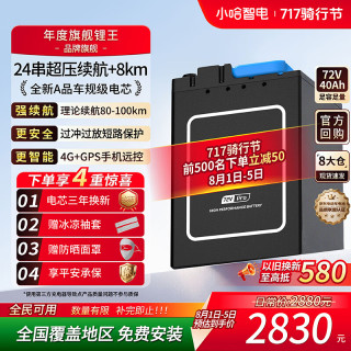 小哈 72V40Ah 锂电池 电动车电池