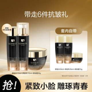 自然堂 冰肌紧致抗皱水乳霜三件套
