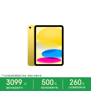 Apple iPad 2025款 11英寸 平板电脑（2360*1640、A16、128GB、WiFi版、黄色、MD4D4CH/A）