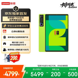 联想 拯救者Y700五代 FIFA联名AI游戏平板电脑 16GB+512GB 绿色