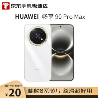 华为 畅享 90 Pro Max 手机 8GB+256GB 雪域白
