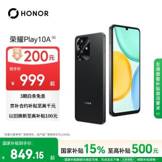 国家补贴：荣耀 Play10A 5300mAh大电池 墨岩黑 6GB+128GB 5G手机