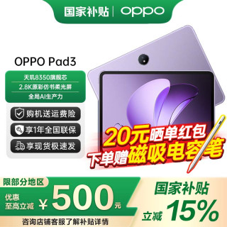 OPPO Pad 3 11.61英寸 Android 平板电脑 (2.8K、天玑8350、8GB、256GB、WiFi版、霞光紫)
