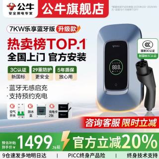 公牛 新能源汽车充电桩  7kw乐享款 带LED大屏（赠送基础安装）
