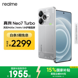 真我 Neo7 Turbo 5G手机 16GB+256GB 透明灰