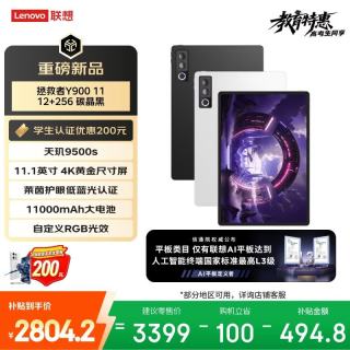 联想 拯救者Y900 天玑9500s 12GB+256GB 11.1英寸平板电脑