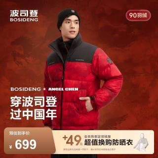 波司登 新年联名 羽绒服  L 170/92A 体重约120-130斤 马到成功