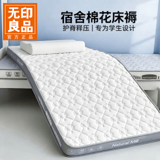无印良品 A类棉花床垫 花朵本白 90*200cm 床褥