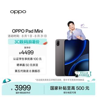 OPPO Pad Mini 8.8英寸 Android 平板电脑（2520*1680、第五代骁龙8、12GB、512GB、WiFi版、深空灰）