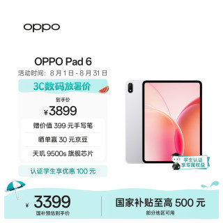 OPPO 天玑9500s芯片 平板电脑 星河银