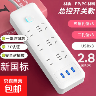京东物流 558 家用智能排插 21孔 6插位+3USB 2.8米