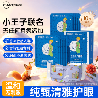 超亚医药 超亚小王子ip蒸汽眼罩热敷睡眠眼贴舒缓眼部疲劳无香型10片