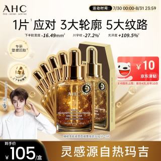 AHC 臻致多肽紧塑面膜黄金款 25ml*10片
