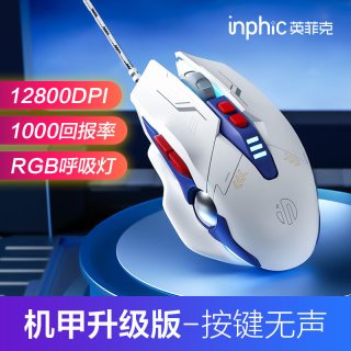 移动端：英菲克 W9P 有线鼠标