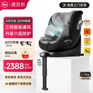 虎贝尔 X360pro+ 儿童安全座椅 0-12岁 经典条纹通风款