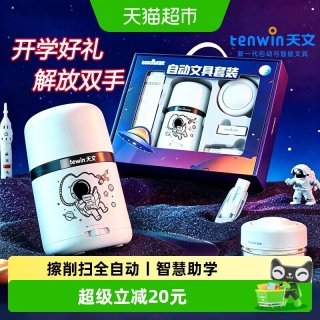 移动端、88VIP：天文 宇航员自动文具套装卷笔刀电动橡皮擦吸尘器小儿童礼
