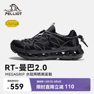 伯希和 RT-曼巴2.0 Vibram防滑溯溪鞋 男 黑色 41
