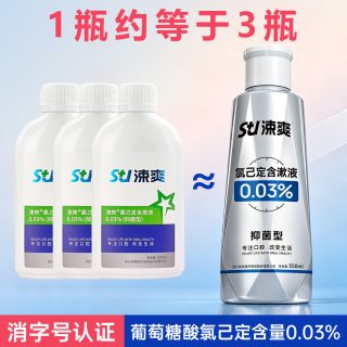 涑爽 漱口水氯己定含漱液抑菌口臭种植牙专用正畸大瓶装0.03%