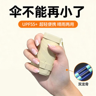 珺北 便携防晒小伞 UPF55+防紫外线99% 晴雨两用六折胶囊伞 14cm