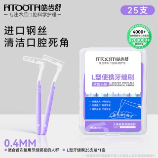 88VIP：皓齿舒 正畸牙缝刷L型齿间刷牙齿矫正超细间隙刷牙周炎智齿牙牙线