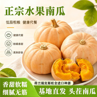 莎凰 奶油南瓜 奶油南瓜 3斤 【3-4个】