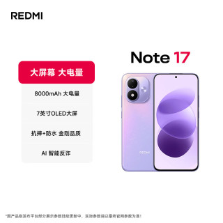小米 MI）REDMI Note 17 6+128 紫 8000mAh大电池 7英寸大屏 AI反诈  红米note15迭代款 5g手机