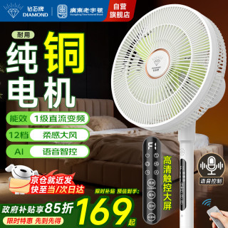 钻石牌 DFS-ZBHR07 直流变频 落地扇  语音控制，机械式，触摸屏 军绿色，天蓝色