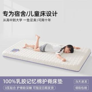 浪莎 床垫宿舍0.9x1.9米单人学生宿舍床垫软垫子可折叠海绵垫铺床褥子 萌象白-紫边-【厚约6cm