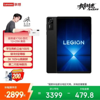 PLUS会员：联想 Y700 四代 TB322FC 骁龙8至尊版 碳晶黑 12GB+256GB WiFi版平板电脑