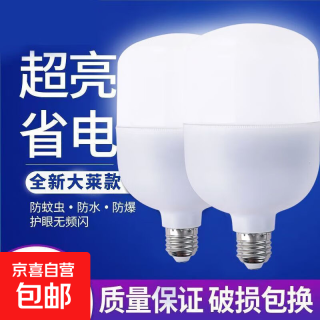 京喜 LED灯泡 E27螺口 60W 1只装