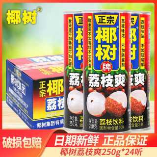 百亿补贴：椰树 正宗椰树牌荔枝爽250g*24罐整箱果味饮料品海南特产健康果肉果汁