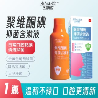 华匀医疗 聚维酮碘抑菌含漱液碘伏漱口水非口臭口气口腔清洁持久留香便携装
