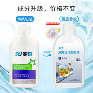 涑爽 漱口水氯己定含漱液抑菌口臭异味持久留香正畸精油牙龈红肿