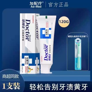 牙博士 去烟渍牙膏美白去黄清新口气男士祛除茶烟渍预防牙垢正品