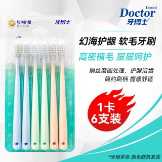 牙博士 牙刷口腔清洁软毛幻海净护护龈去渍牙缝清洁家庭装6支装