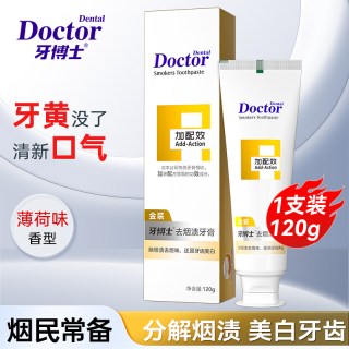 牙博士 加配疗金装去烟渍牙膏除烟渍茶渍咖啡渍亮白清新口气正品