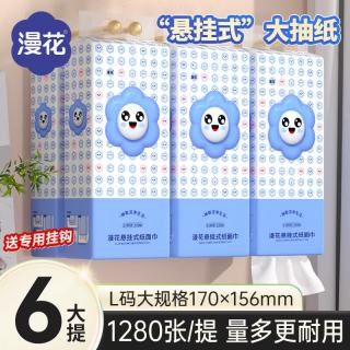 漫花 仓库直发 挂式抽纸 家用卫生纸面巾纸餐巾纸 4层 1280张 * 6提 大尺寸