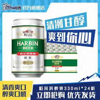 哈尔滨啤酒 醇爽330ml*24听