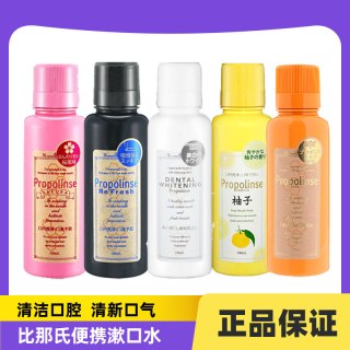 88VIP：比那氏 日本比那氏蜂胶漱口水杀菌除口臭持久留香便携式清新口腔消炎抗菌