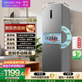 华凌 HR-282WTP 风冷三门冰箱 271L 银色