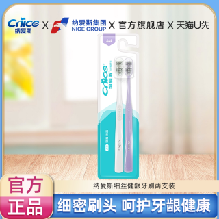 纳爱斯 细丝健龈牙刷两支装呵护牙龈2支官方正品旗舰店