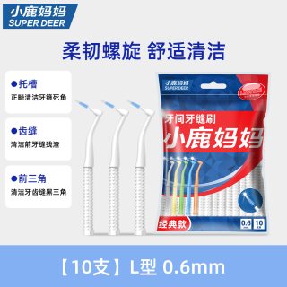 小鹿妈妈个护 牙缝刷细滑钢丝牙齿矫正牙间刷正畸牙刷软毛齿间隙刷