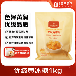 1号会员店 优级黄冰糖 1kg 炒糖色老冰糖多晶冰糖甜品