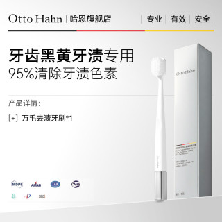 Otto Hahn 高端牙刷高级软毛护龈成人高档万毛宽头男士专用正品德国商标